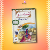 ASAAN-SINDHI-BOOK-7